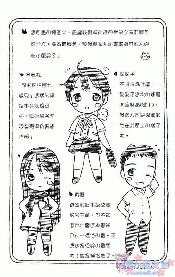 黏黏妖美少女小说插图（9）