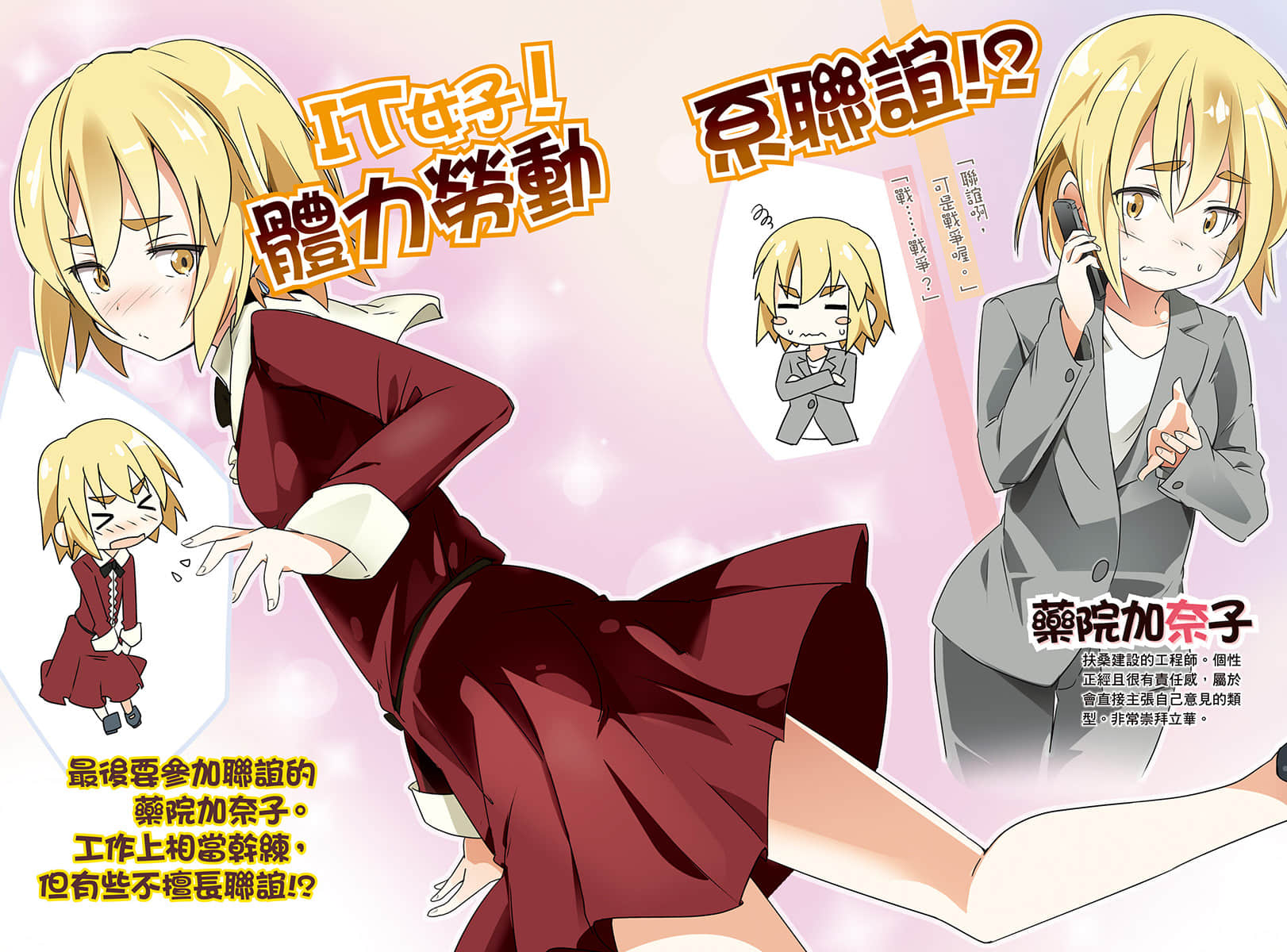 《奋斗吧！系统工程师》14 世界真奇妙？商业联盟 插图（4）