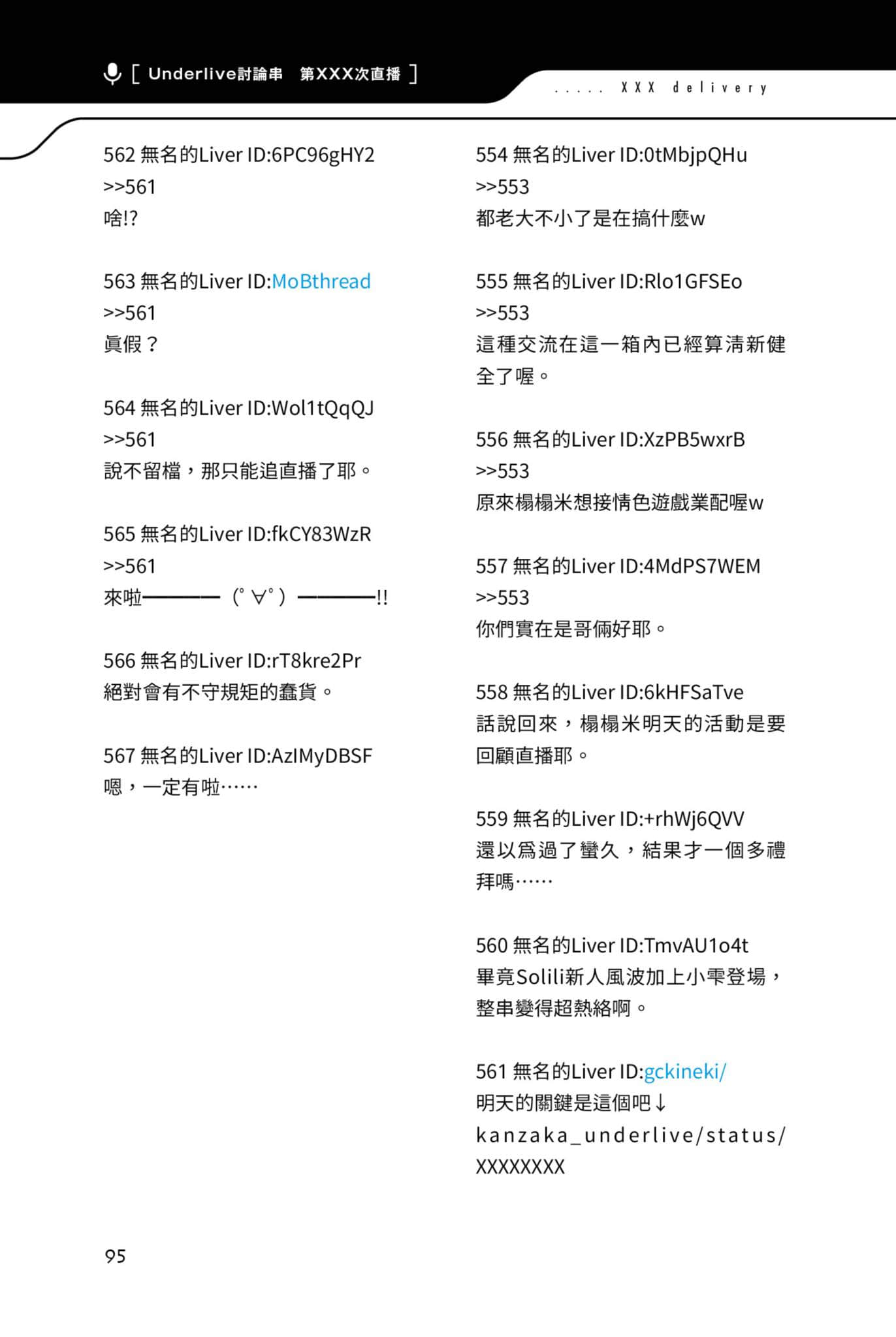 《快30歲才轉職成爲VTuber的故事。》2 6話 特別的工作插圖（5）