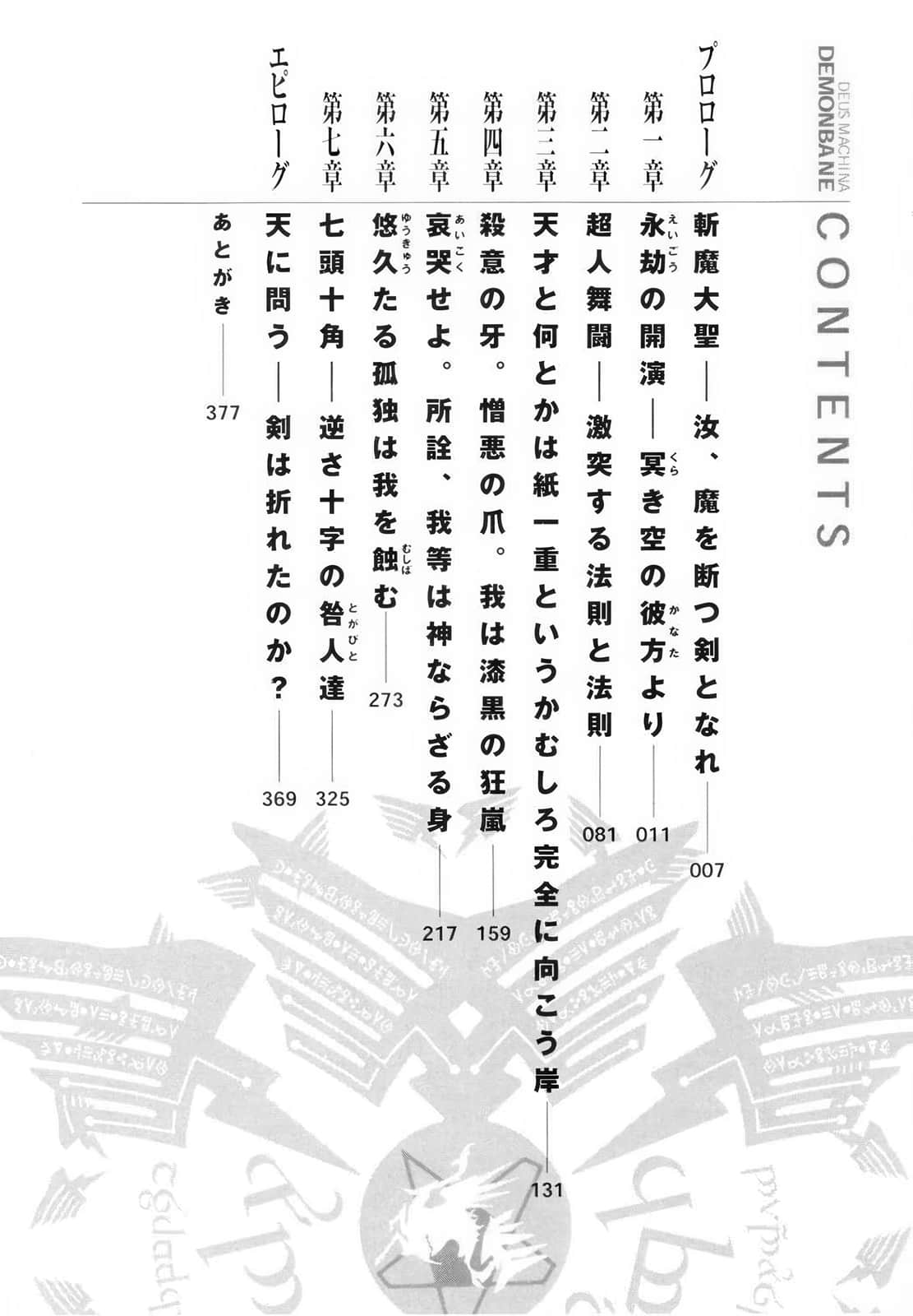 《斩魔大圣》1 纯净之刃 插图(4)