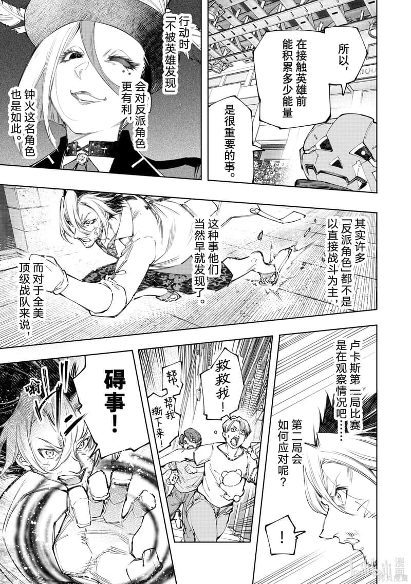 香格里拉边境（漫画）小说插图（2420）