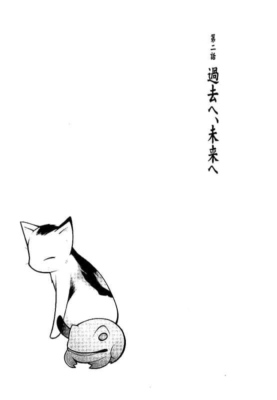 《仰望半月的夜空》5 第二章 往过去、往未来插图（1）