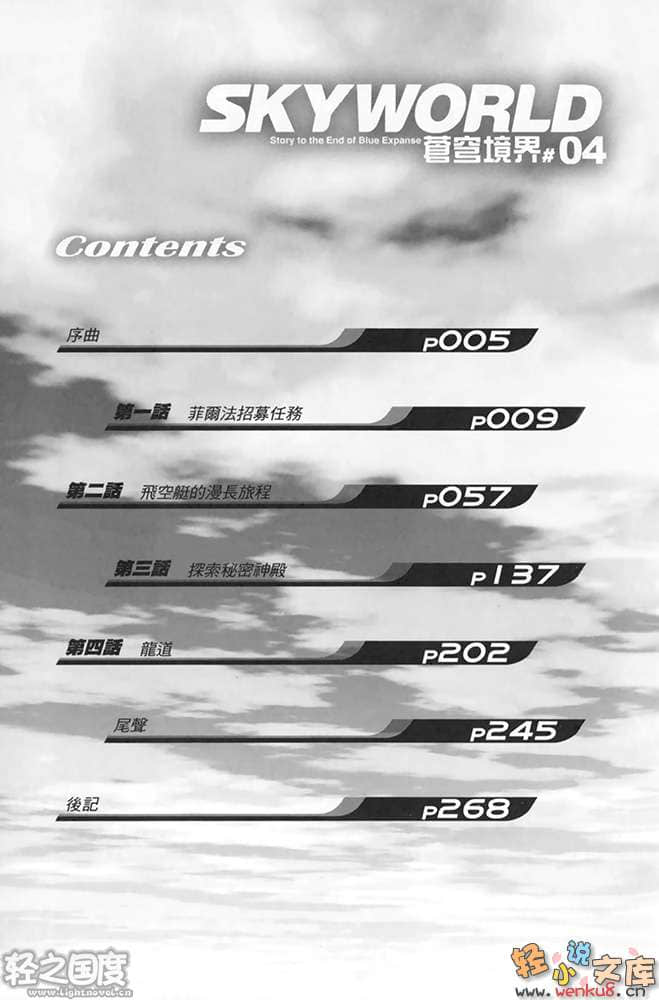 《SKYWORLD苍穹境界》4 插图（4）