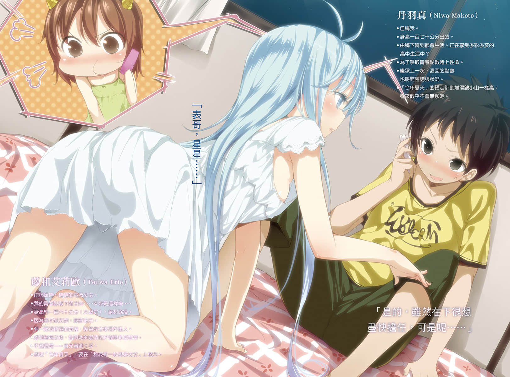 電波女與青春男小說插圖（72）