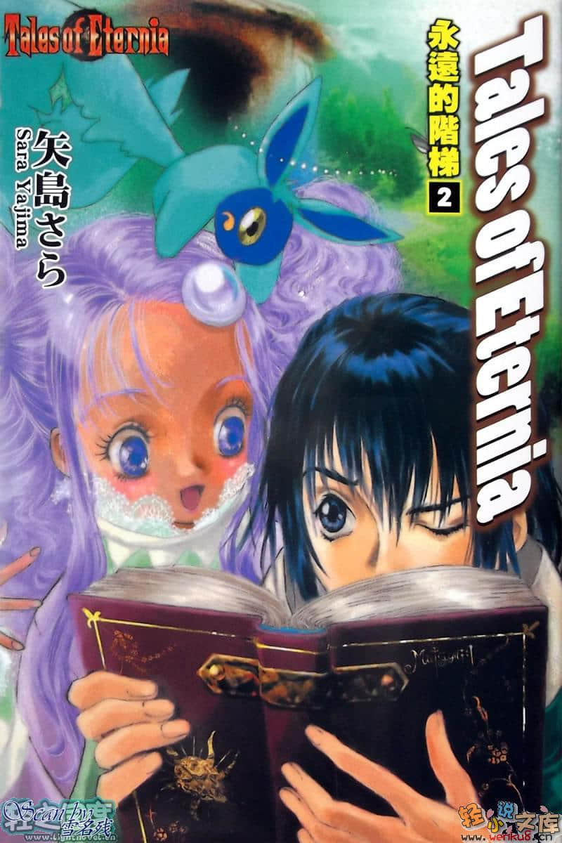 Tales of Eternia 永恒传奇 永远的阶梯小说插图（10）