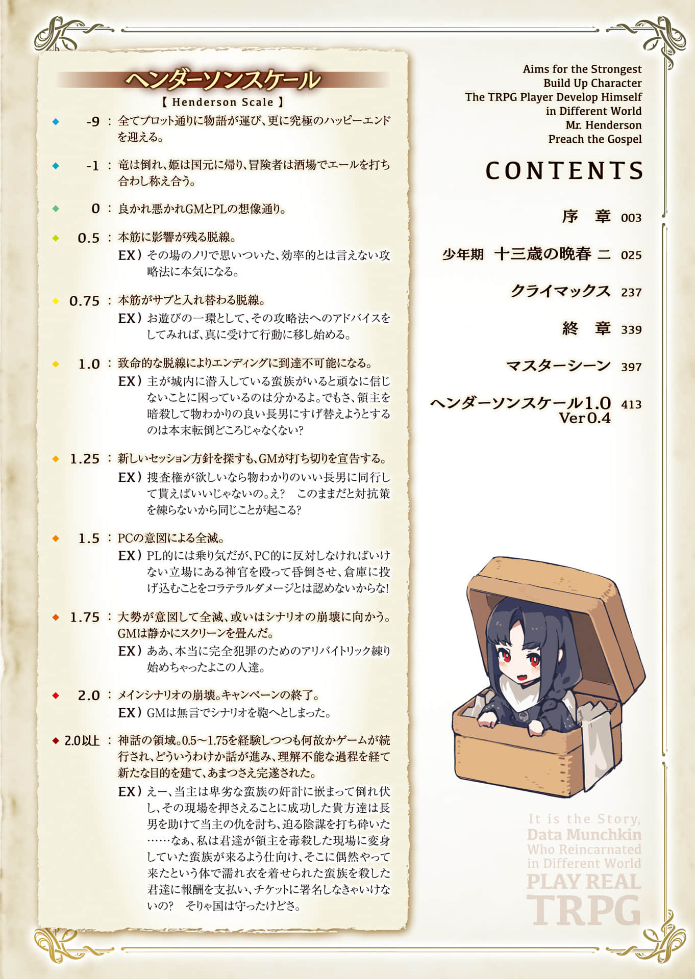 《TRPG玩家在异世界打造最强角色 ～献给亨德森的福音～》4［下］（机翻） 插图（6）