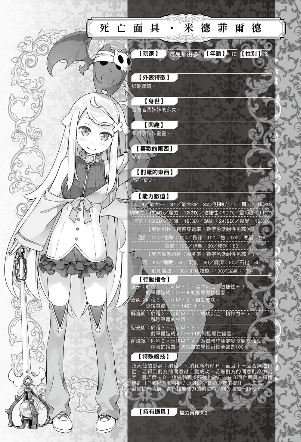 《如果有妹妹就好了》4 库洛尼卡编年史③插图(7)