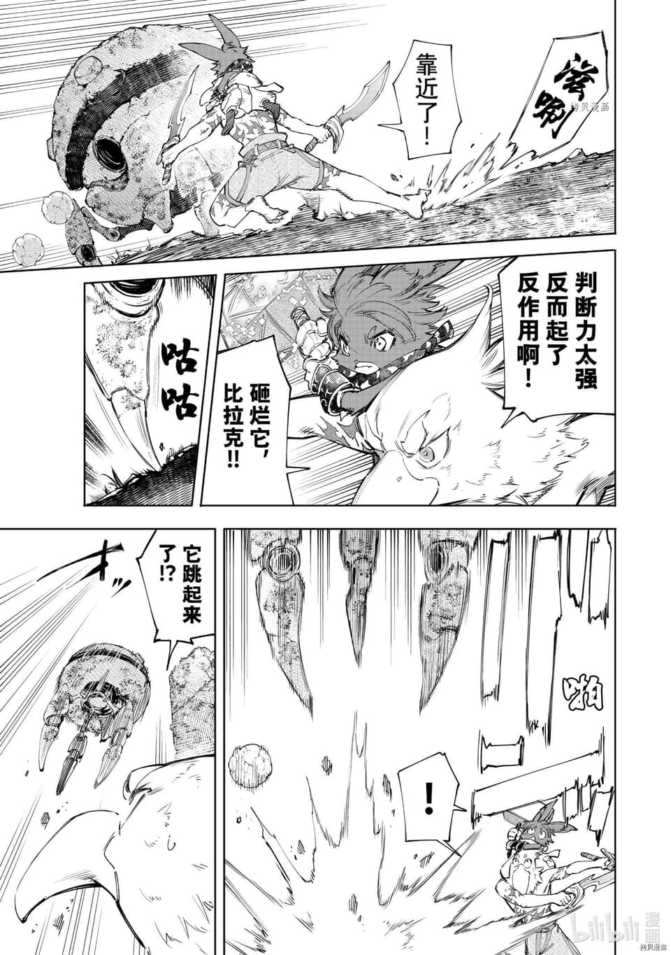 《香格里拉边境（漫画）》7 第60话插图（5）