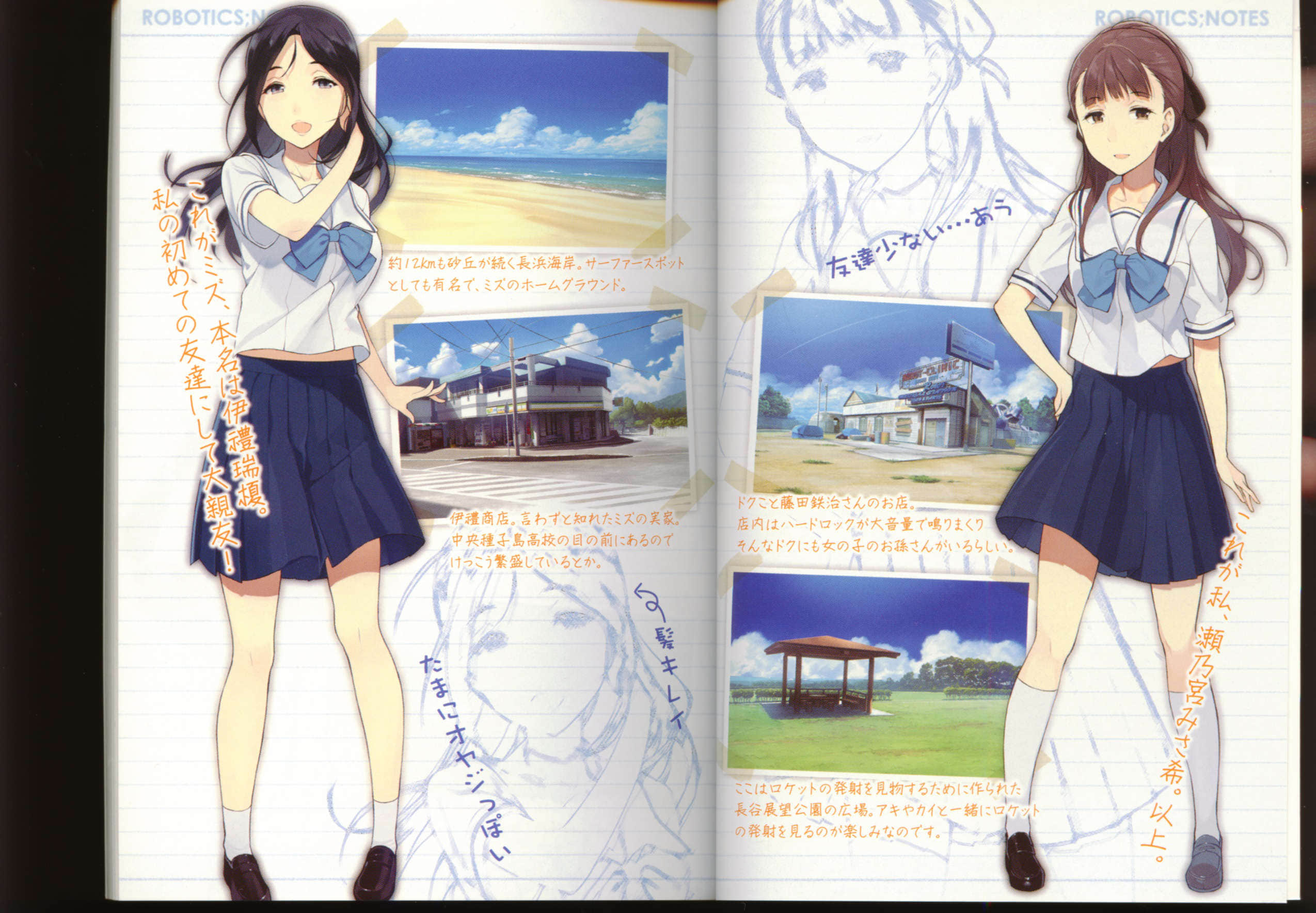 ROBOTICS；NOTES 机器人笔记：濑乃宫美纱希的未发表手记小说插图（6）