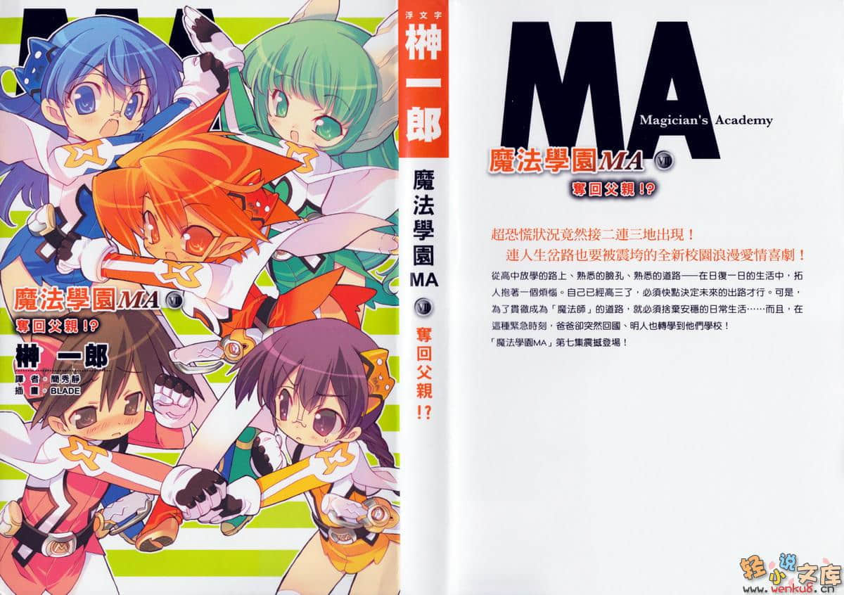 《魔法学园MA》7 夺回父亲!? 插图（1）