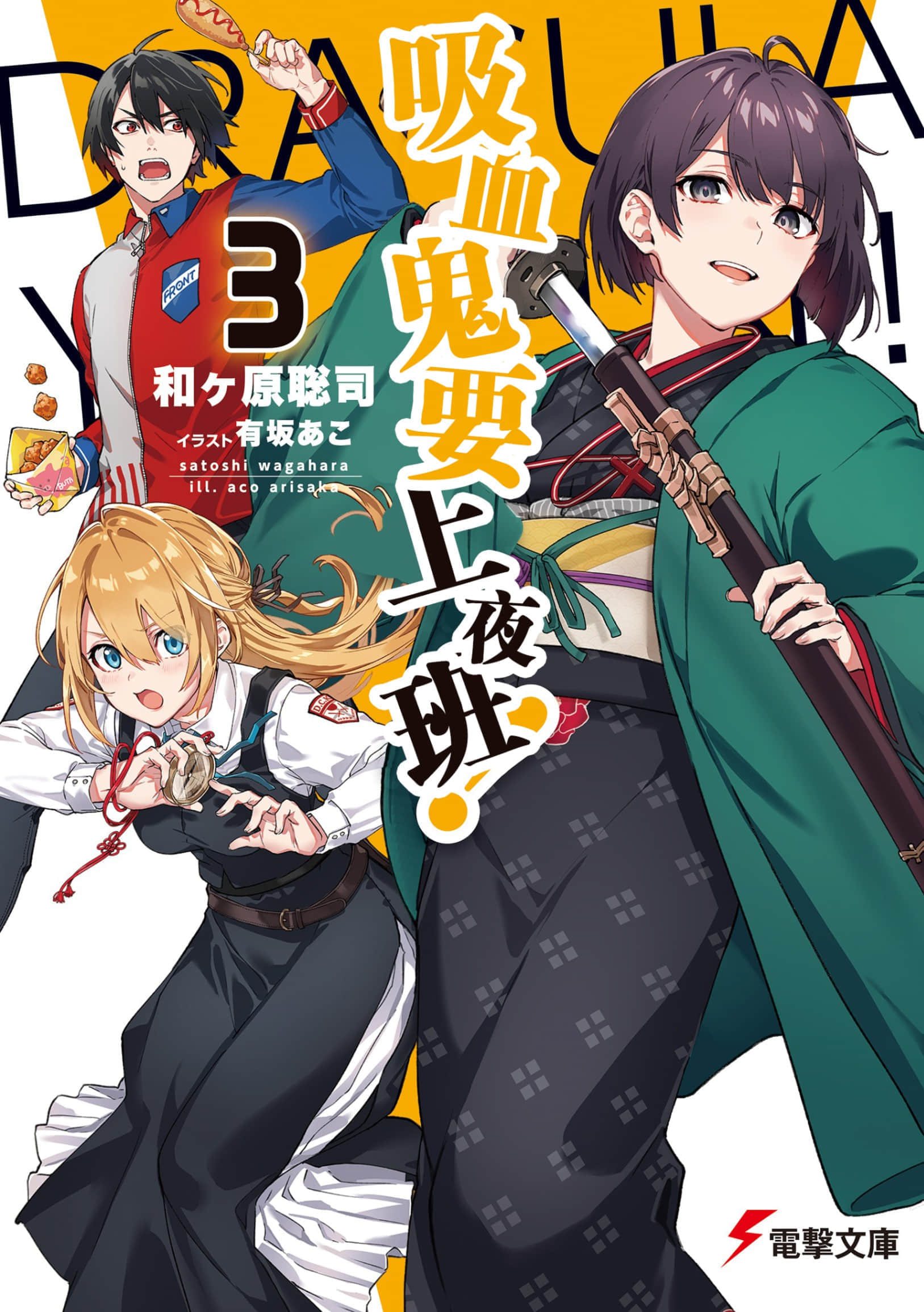 《吸血鬼要上夜班!》3 插图(1)