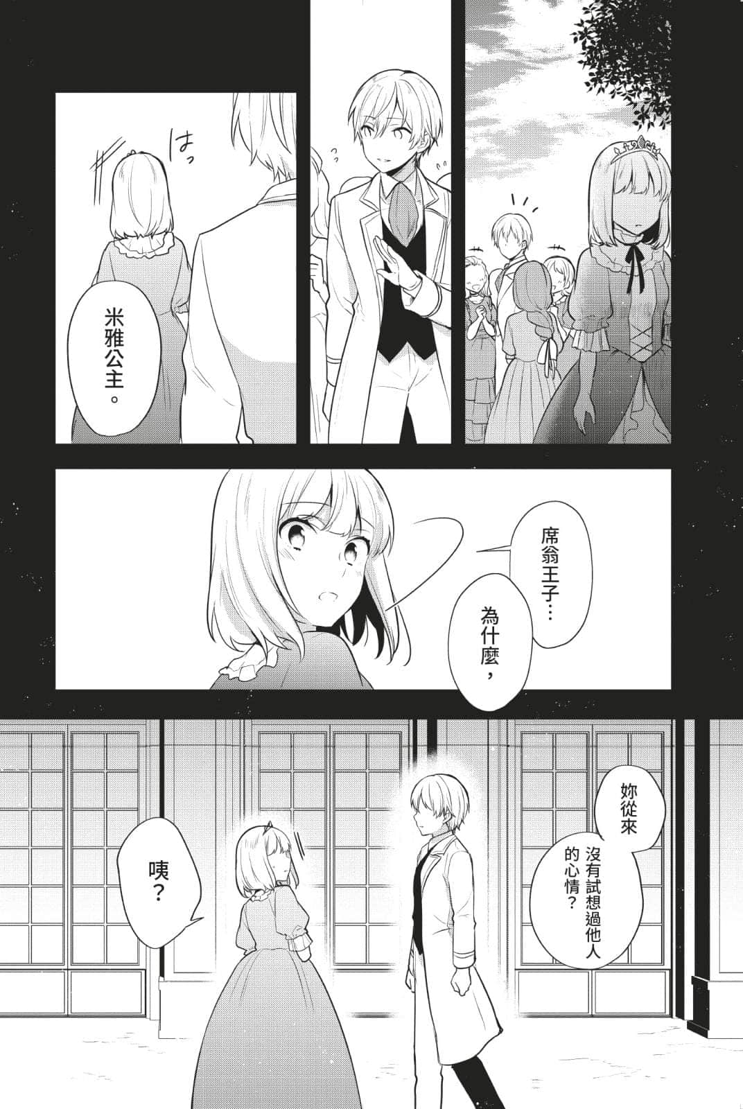 堤亚穆帝国物语 ～从断头台开始，公主重生后的逆转人生～小说插图（428）
