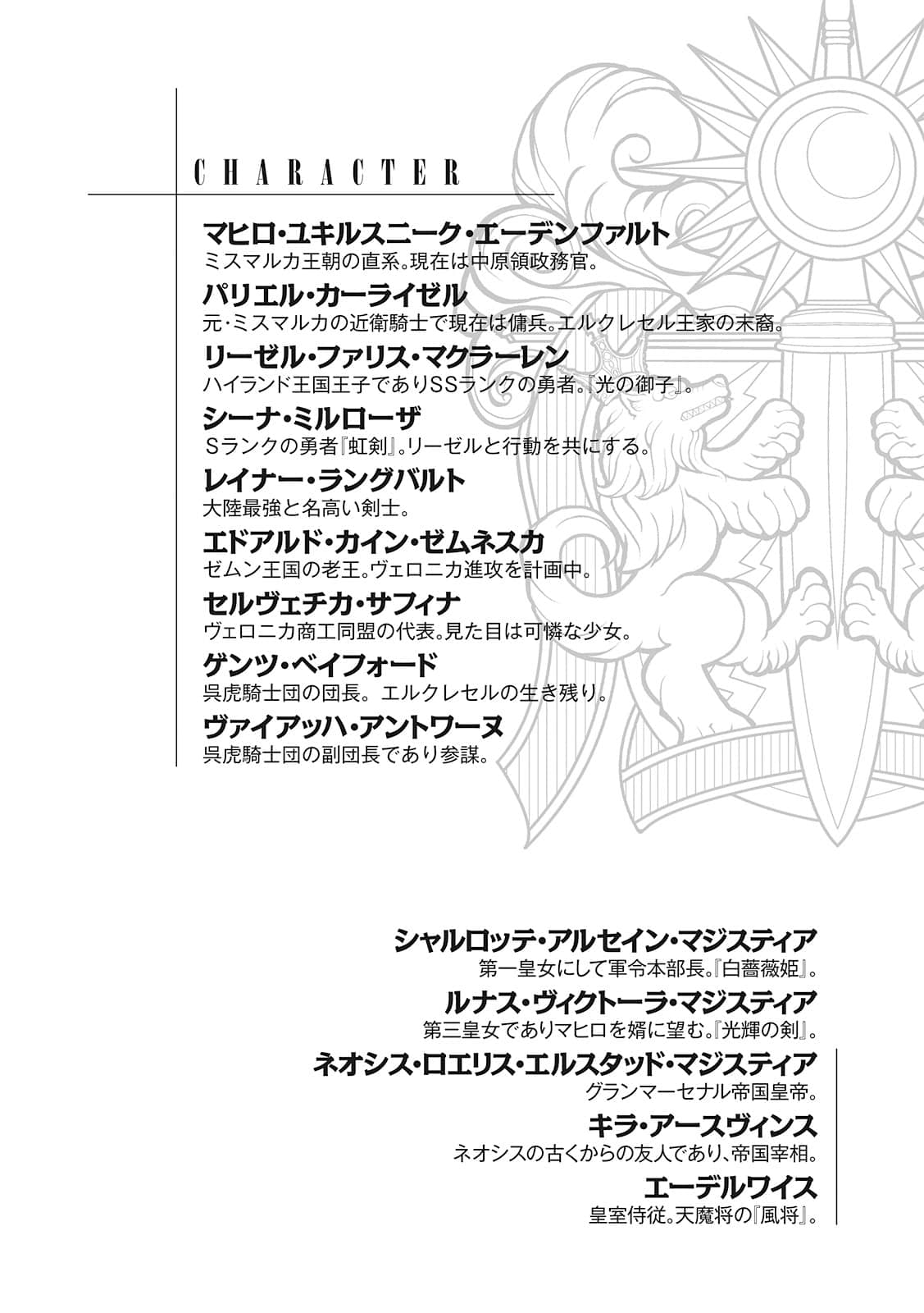 密斯玛路卡兴国物语小说插图（148）