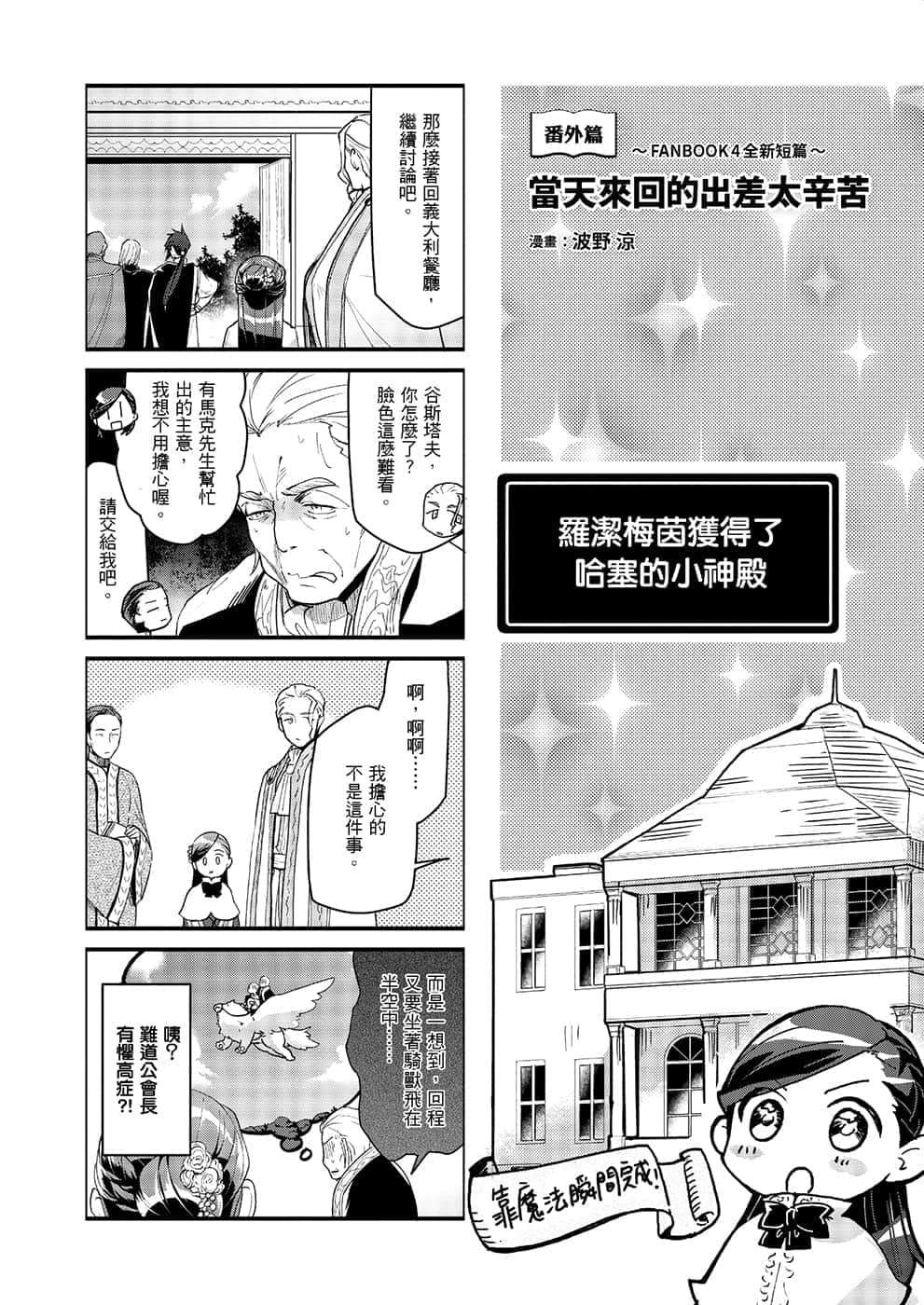 《小书痴的下克上FANBOOK》4 波野凉 漫画 当天来回的出差太辛苦插图（1）