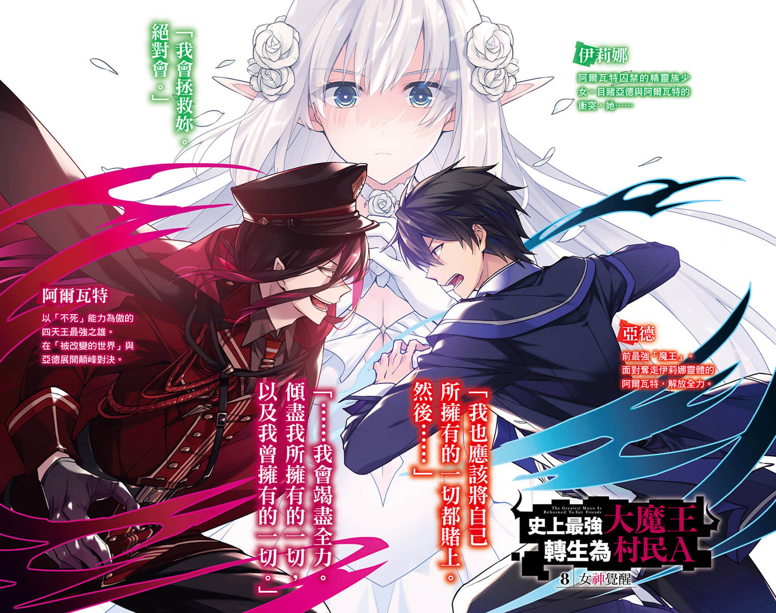《史上最强大魔王转生为村民A》8 女神觉醒 插图(2)