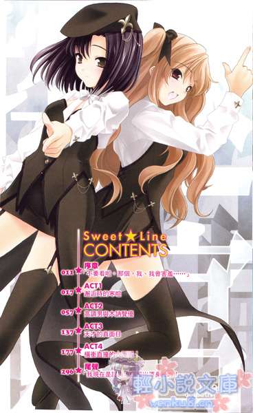 《Sweet☆Line-甜蜜☆阵线》1 插图（5）