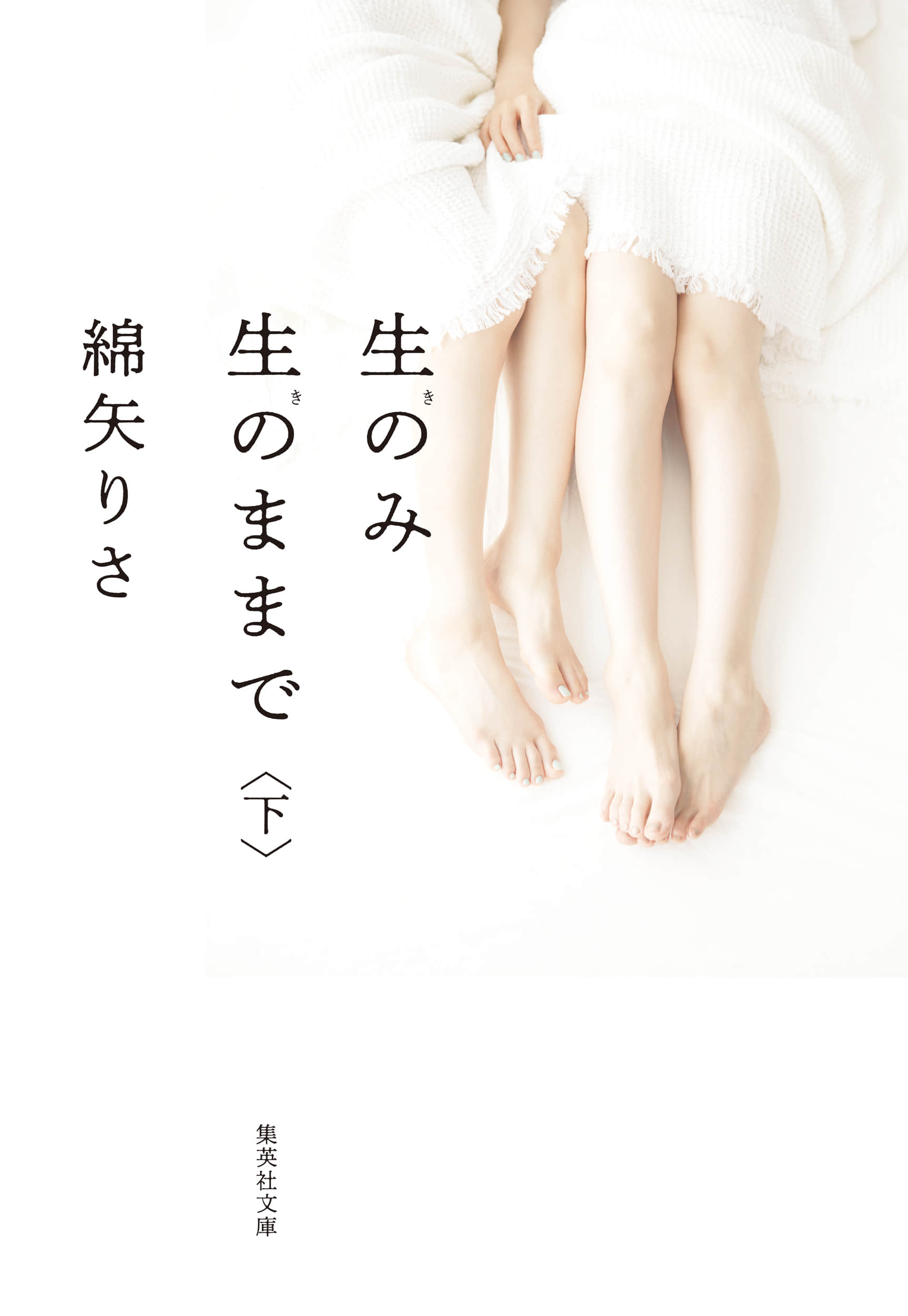 《只要活着》〈下〉 作品相关插图（1）