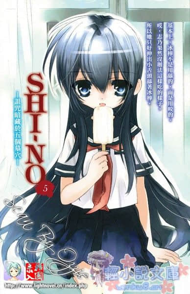 《SHI-NO 黑魂少女》SHI-NO 5 诅咒暗藏于五个墓穴 插图（2）