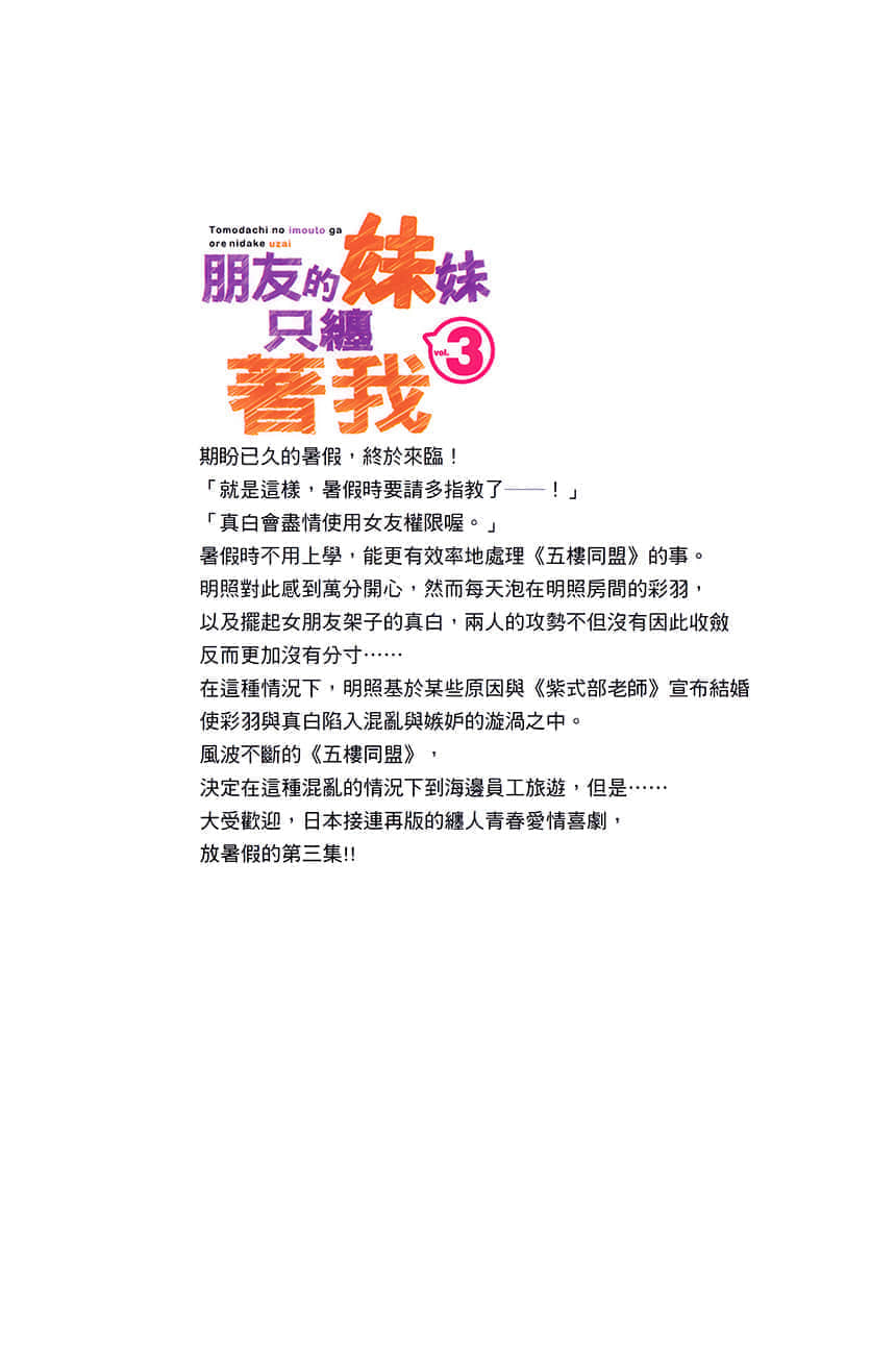《朋友的妹妹只纏着我》3 插圖(27)