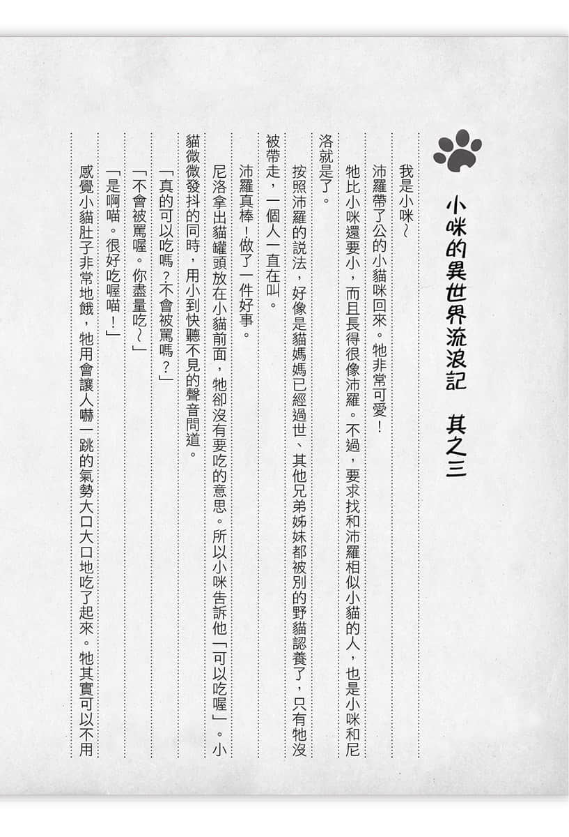 《神猫小咪与猫用品召唤师的异世界奋斗记》2 小咪的异世界流浪记 其之三插图（1）