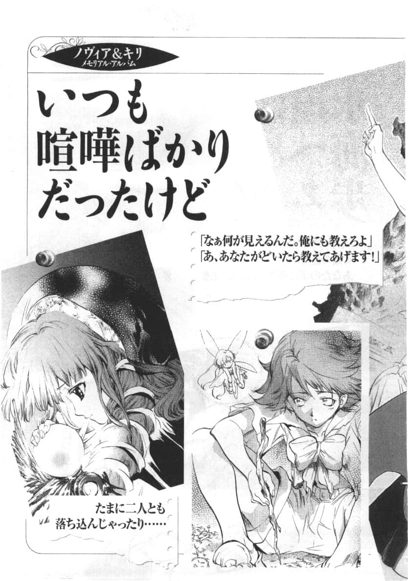 《混沌軍團》04 天路哀憧篇 後記插圖(3)