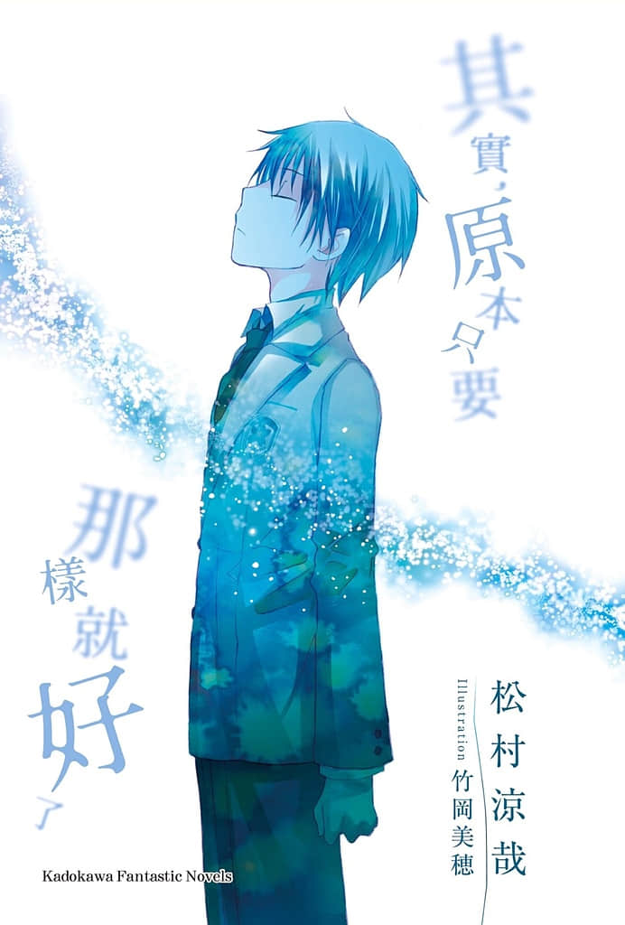 其实，原本只要那样就好了小说插图（1）