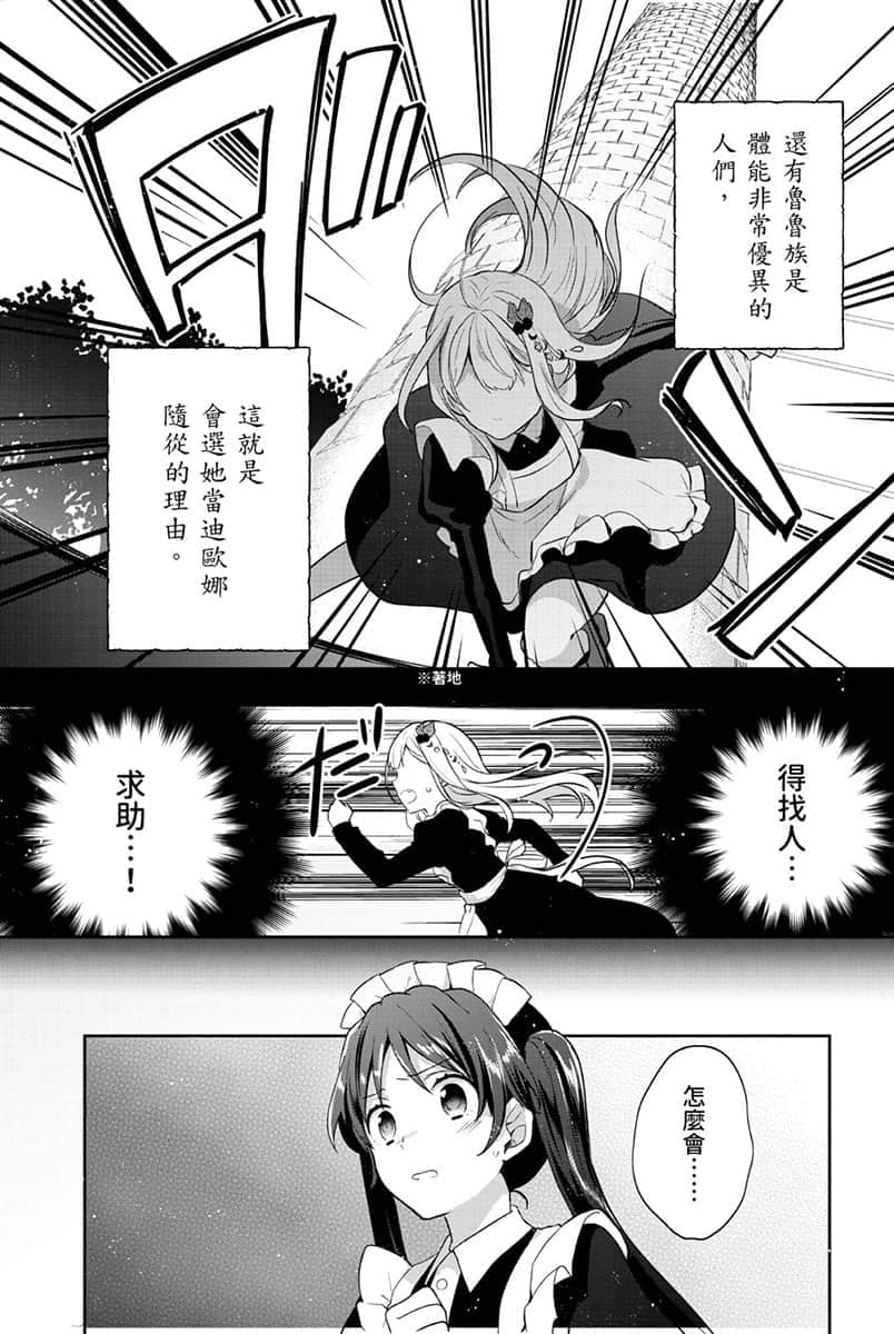 堤亚穆帝国物语 ～从断头台开始，公主重生后的逆转人生～小说插图（234）