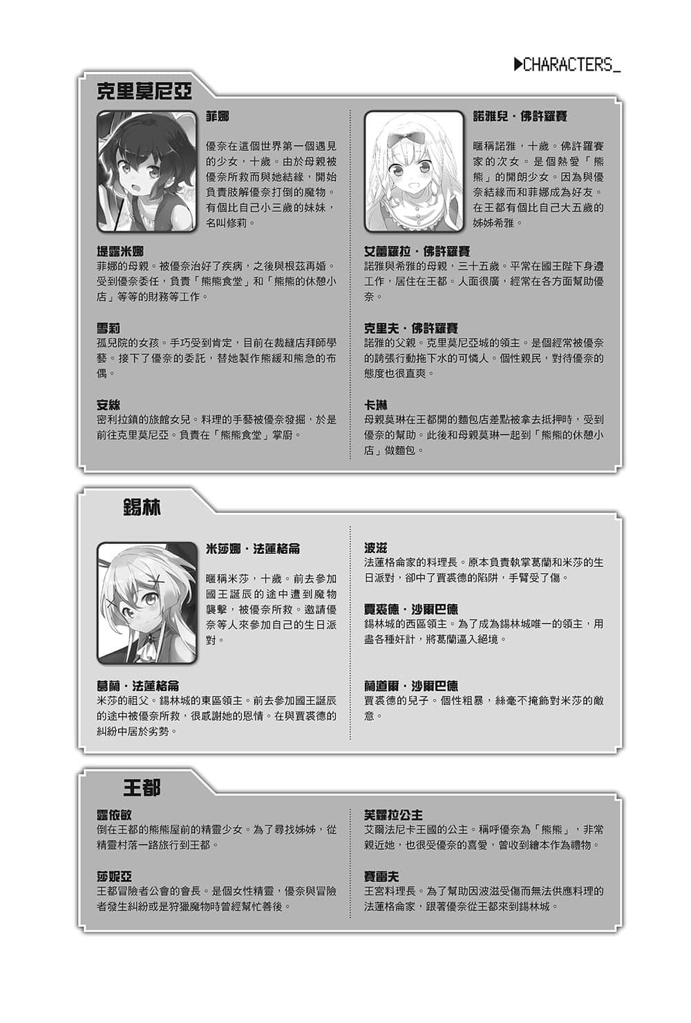《熊熊勇闖異世界》9 插圖（6）