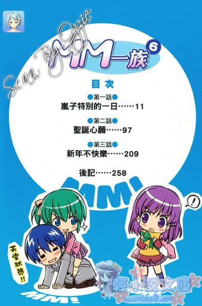 《MM一族》6 插图（4）