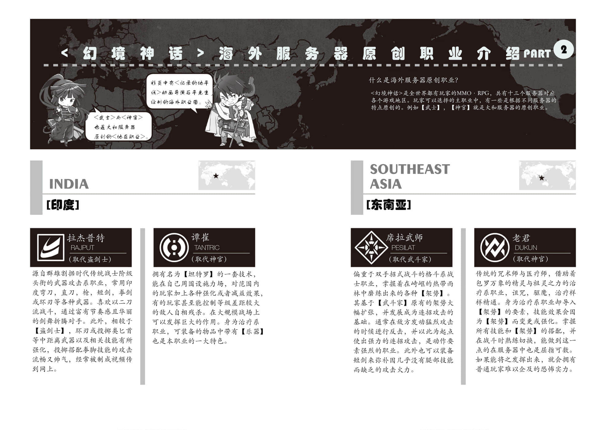 《记录的地平线》11 克拉斯提的仙君行 卷末附录4 秋叶原海外服务器原创职业介绍插图（1）