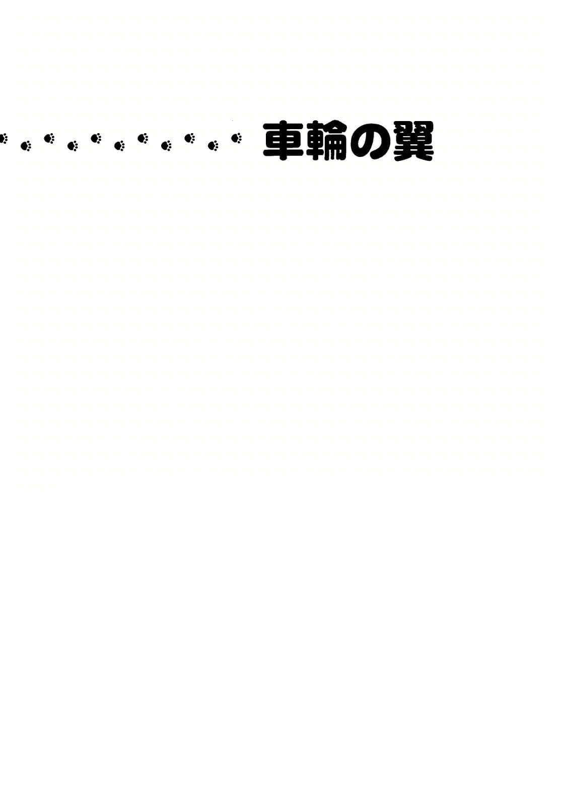 《猫的地球仪》2 幽之章 插图（17）