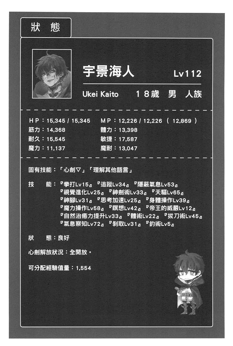 《重生勇者面露冷笑，步上复仇之路》7 肤浅的正解者 第一章 高风亮节之后的境界插图（3）
