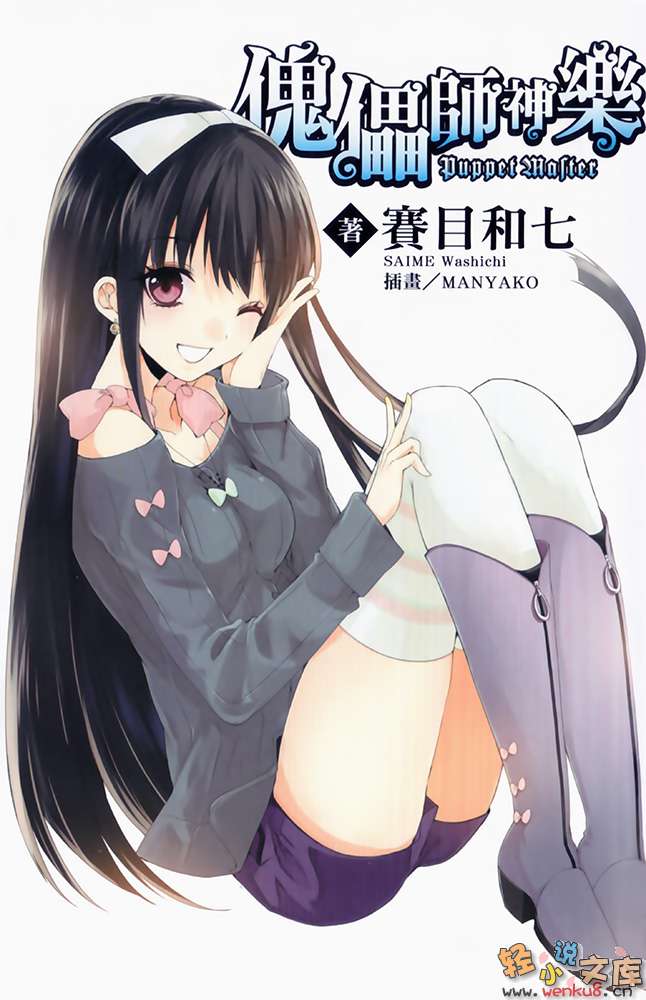 《傀儡師神樂》1 插圖（3）