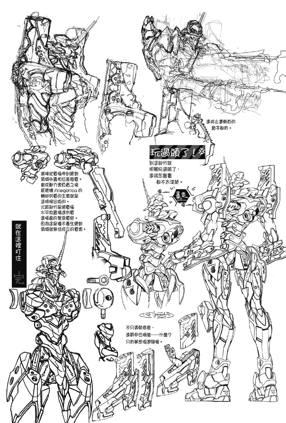 新世紀福音戰士ANIMA小說插圖（31）