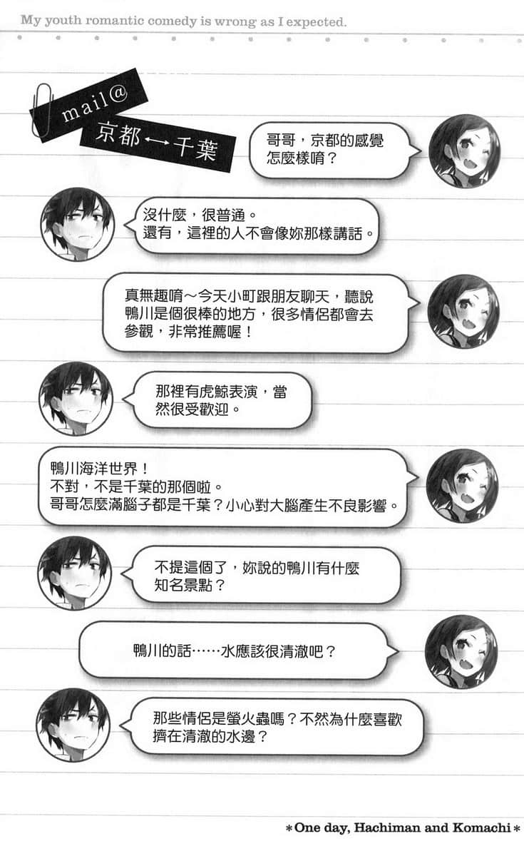 《果然我的青春恋爱喜剧搞错了》7 插图（13）