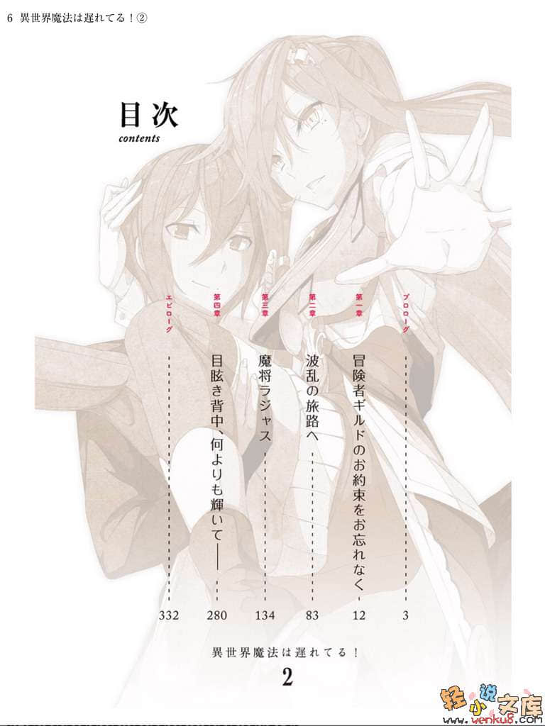 《异世界魔法实在太落后!》2 插图（6）