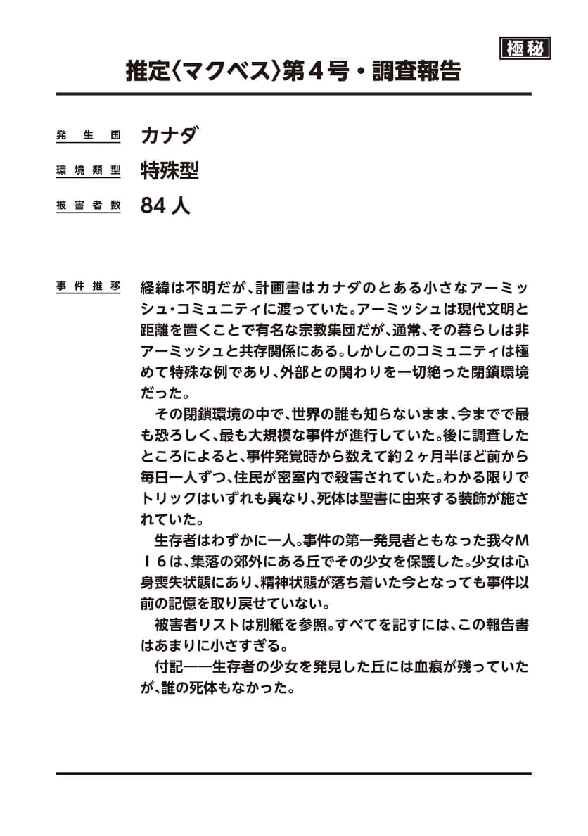 《夏洛克＋侦探学园》Logic.2 麦克白·杰克·杰克 第三章 犯人一直就在身边插图（1）