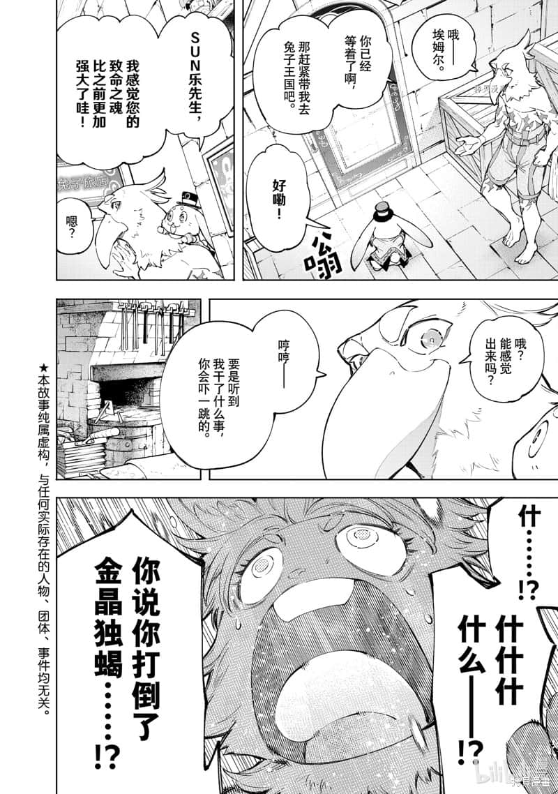 《香格里拉边境（漫画）》8 第71话插图（3）