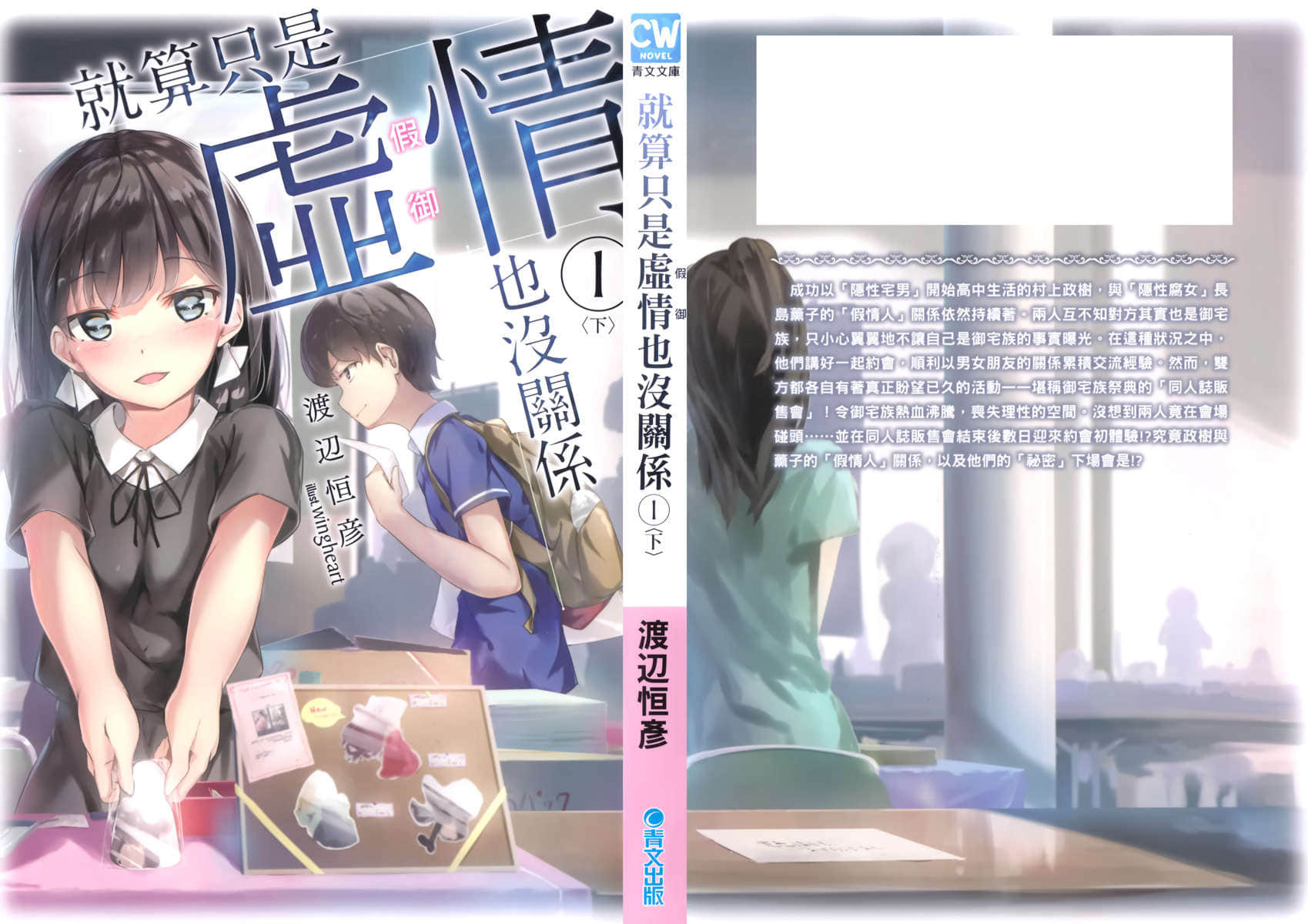 就算只是虚情假御也没关系小说插图（51）