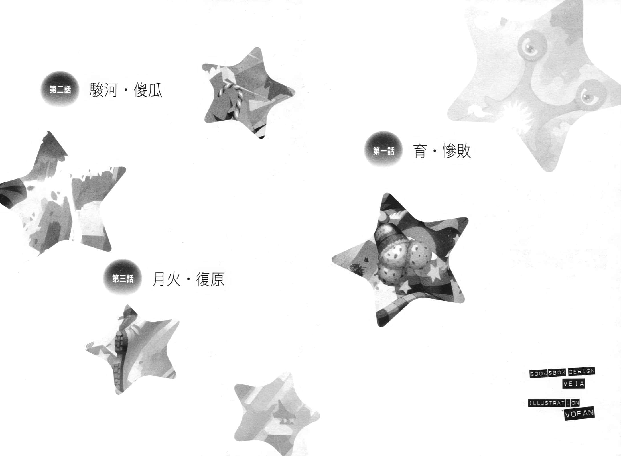 物语系列④ Off Season小说插图（4）