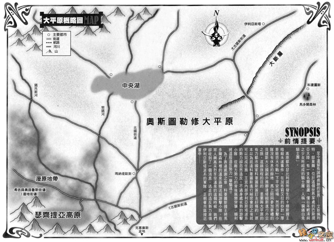 《钢铁白兔骑士团》8 插图（6）