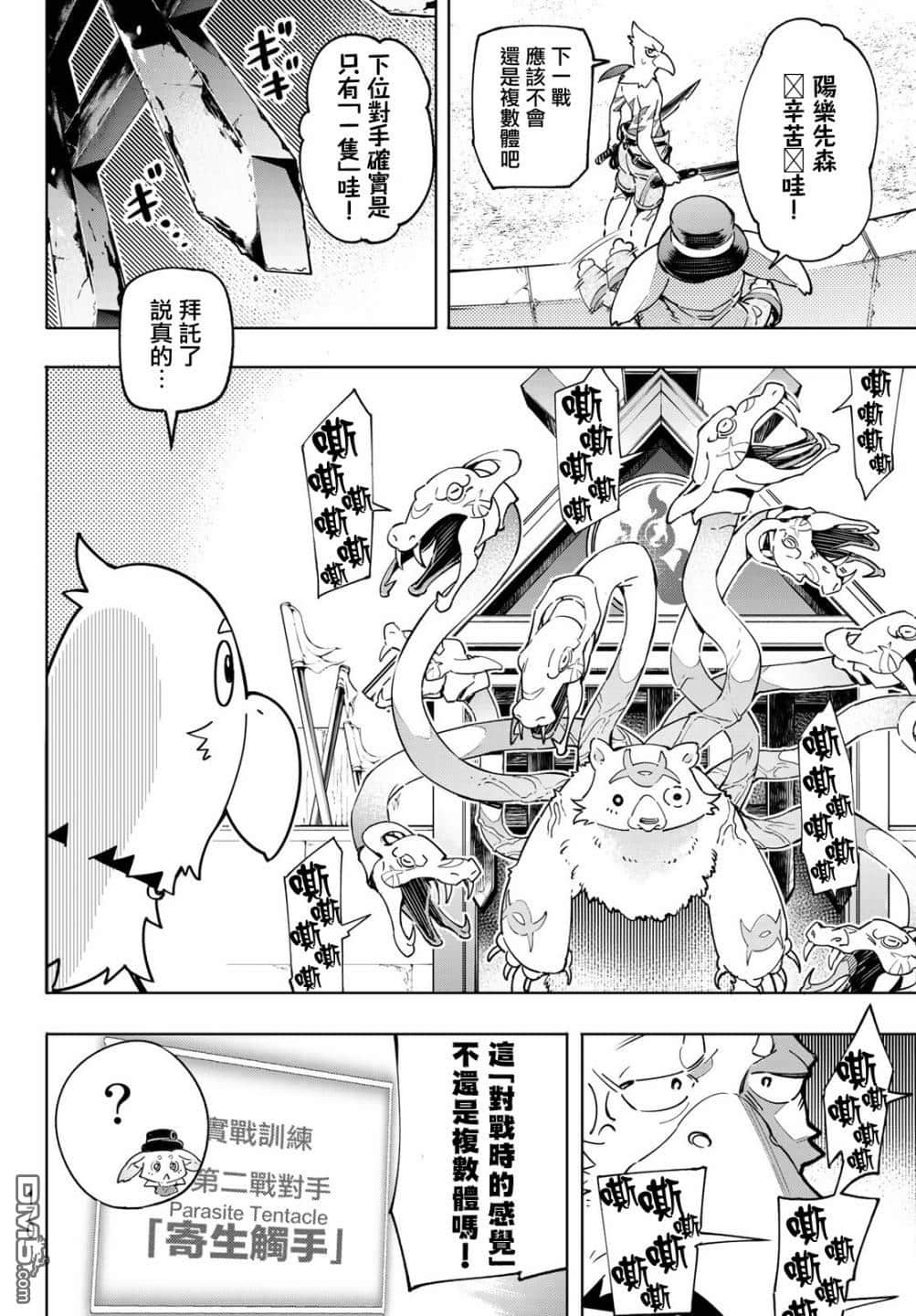 《香格里拉边境（漫画）》2 第14话插图（8）
