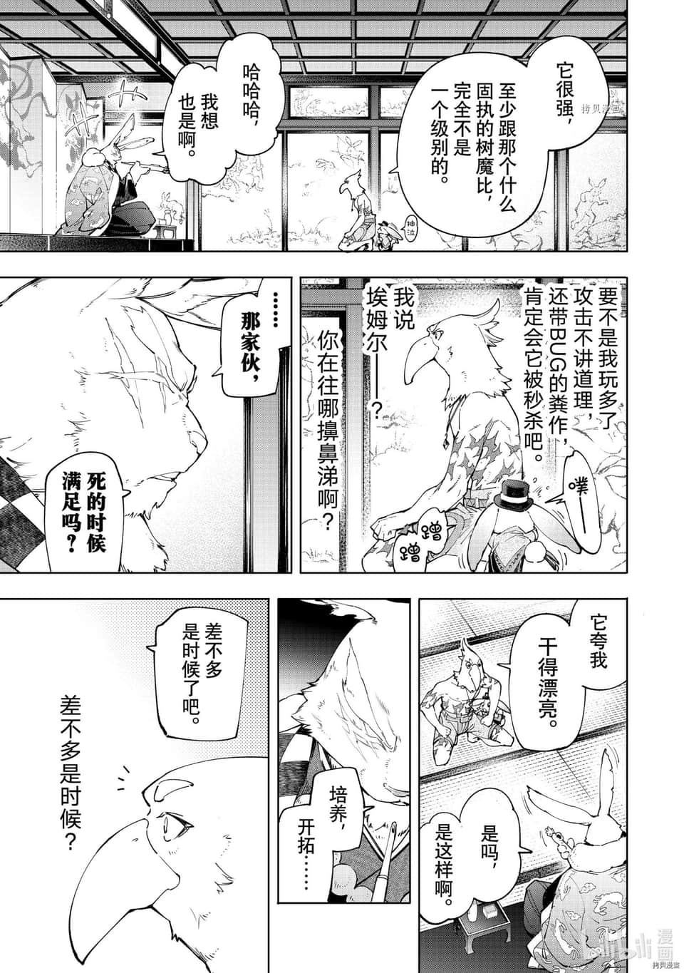 香格里拉邊境（漫畫）小說插圖（875）