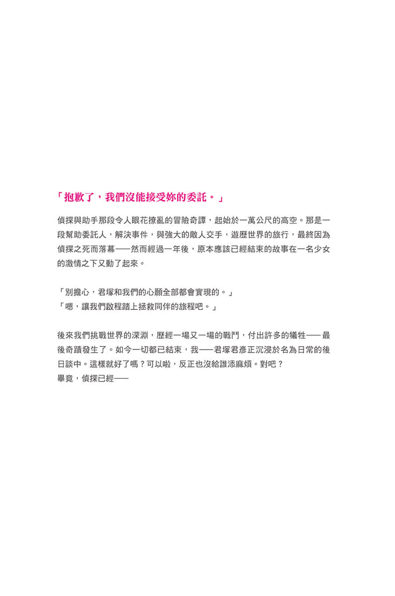 《偵探已經，死了。》7 【Re:birth】插圖（1）