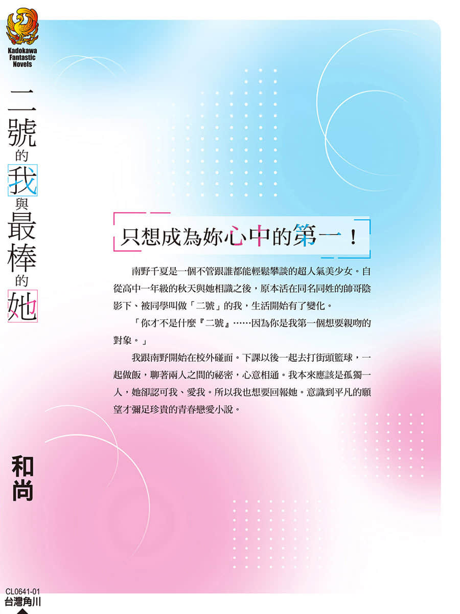《二号的我与最棒的她》1 后记插图（1）