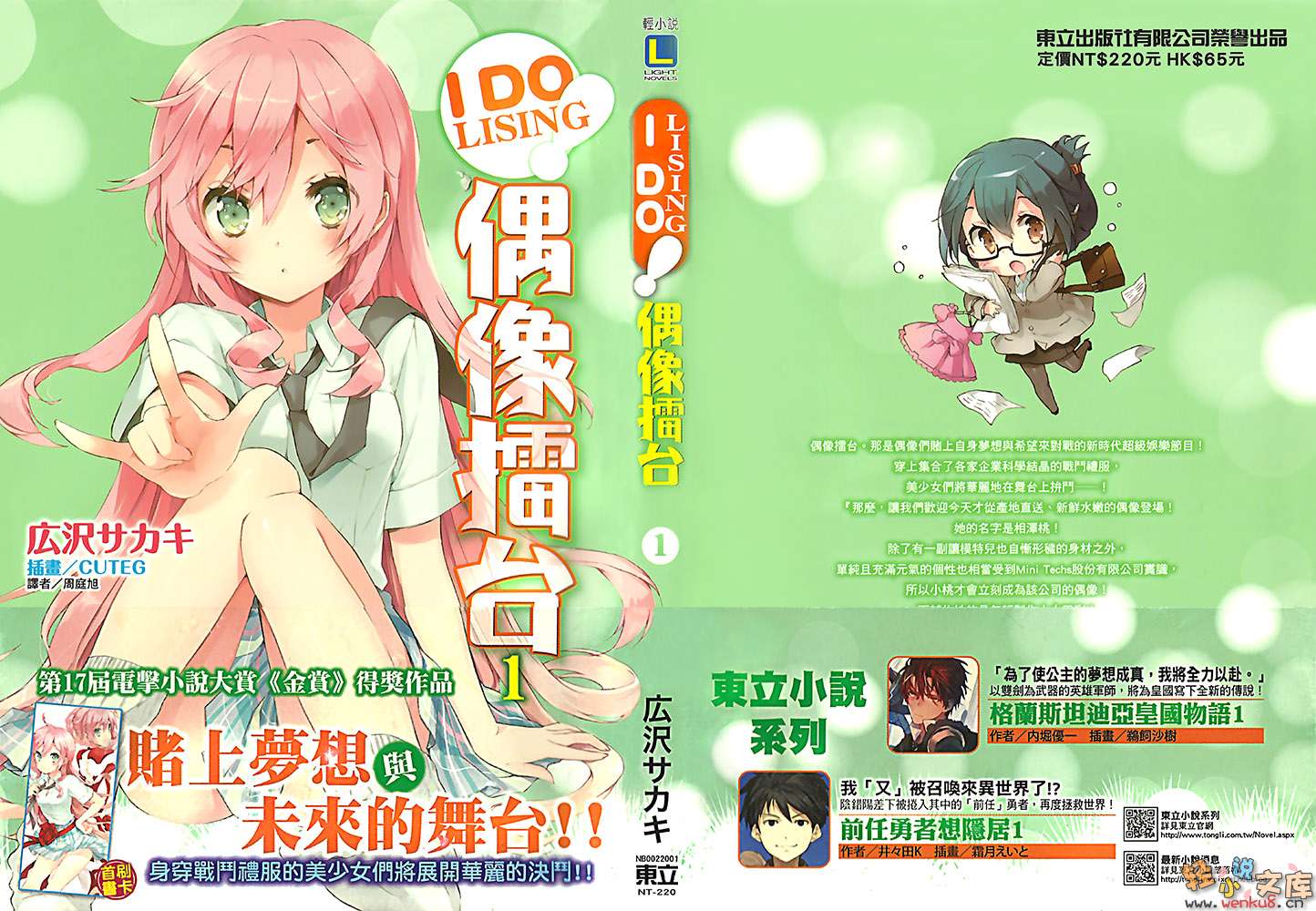 《IDOLISING偶像擂臺！》1 插圖（1）