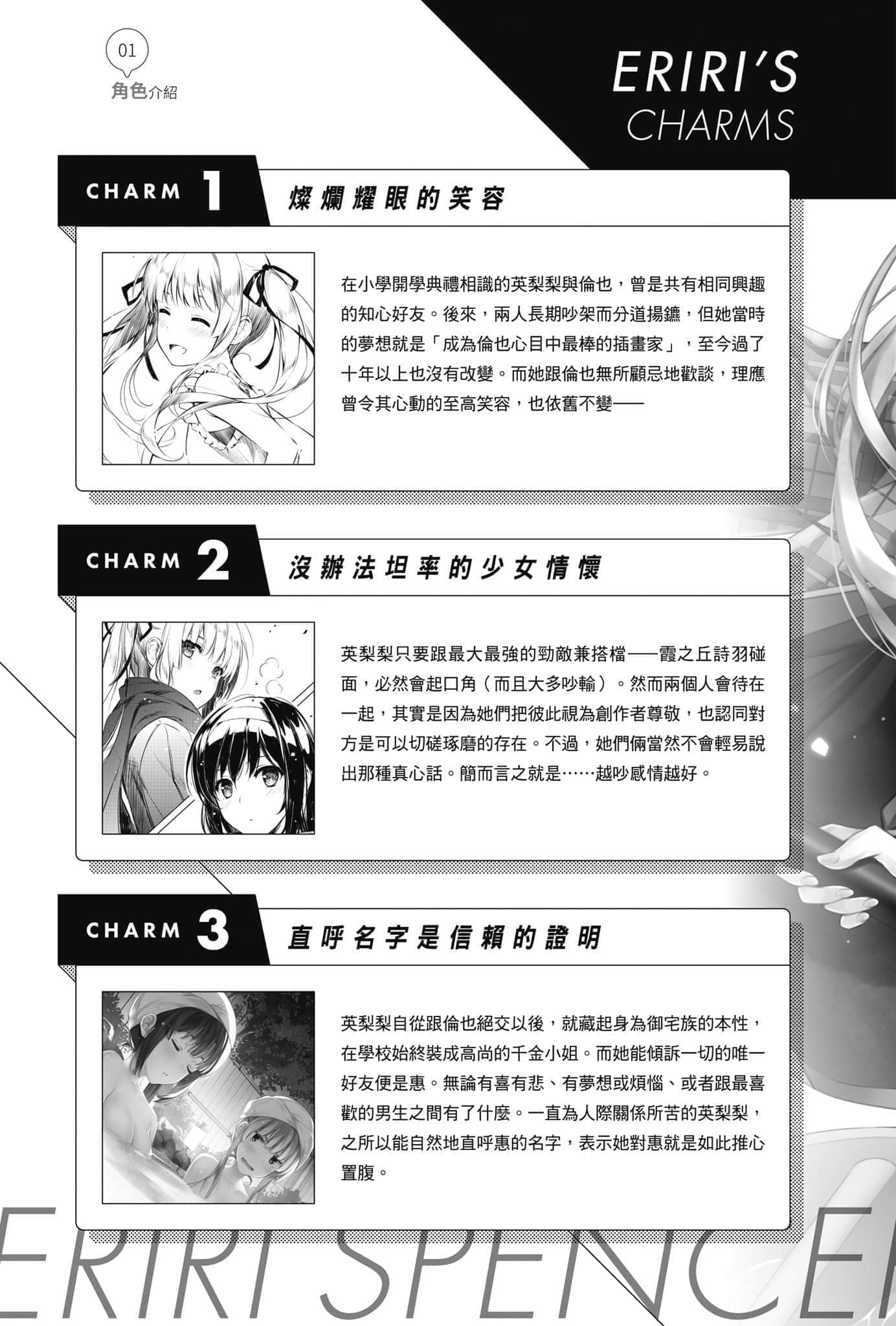 不起眼女主角培育法 Memorial小说插图（52）