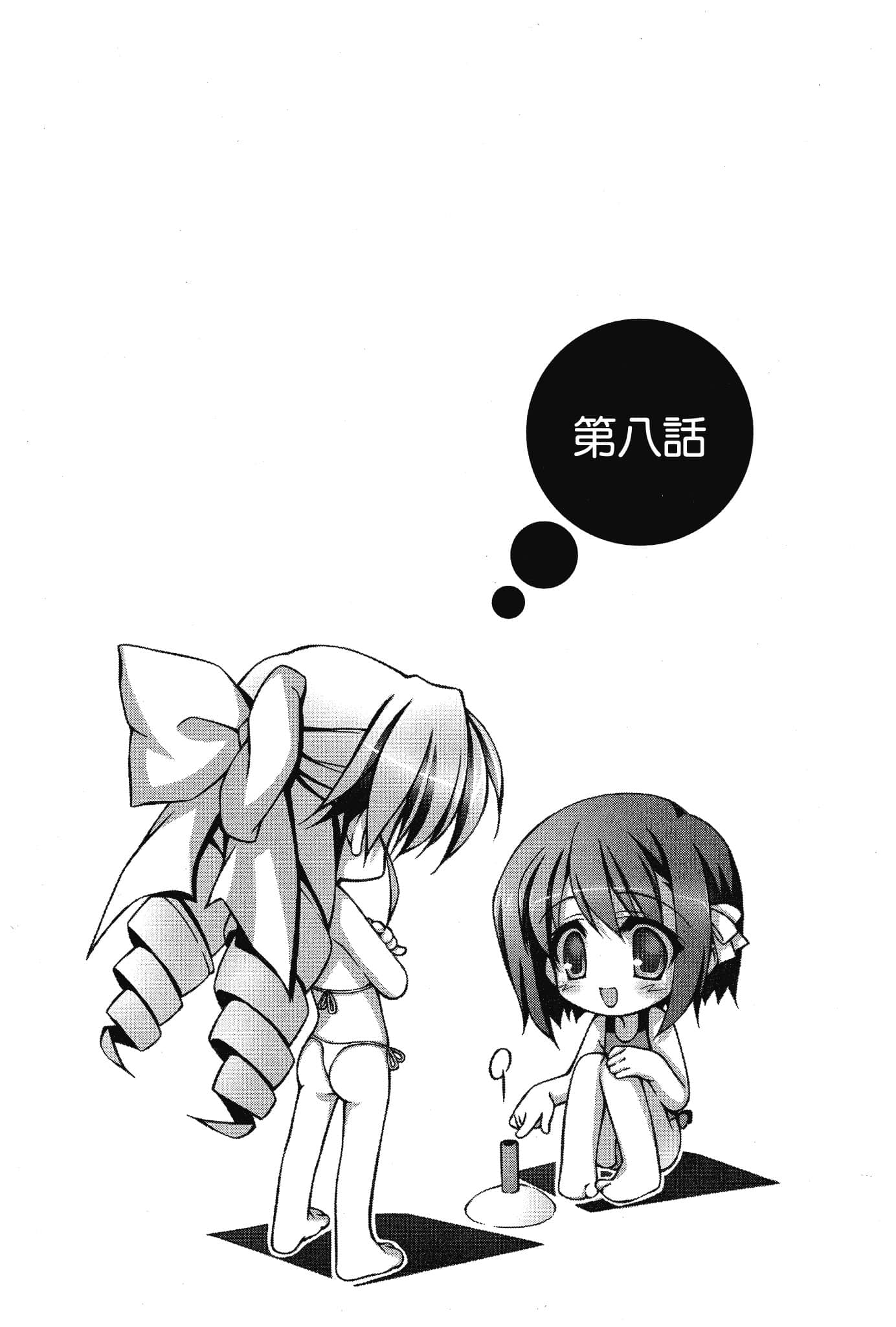 《大小姐×执事！》3 插图（15）