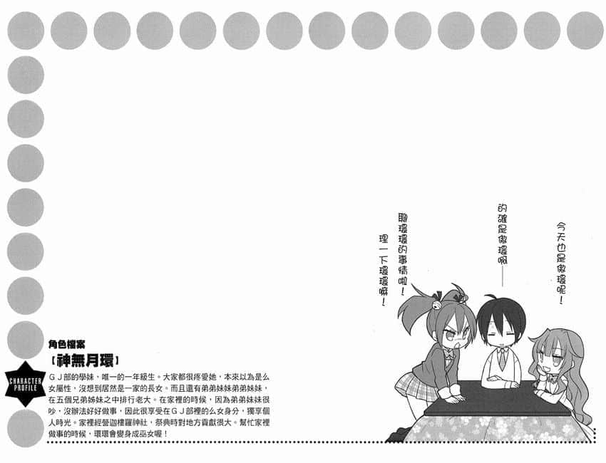 《GJ部》8 傲环插图（1）