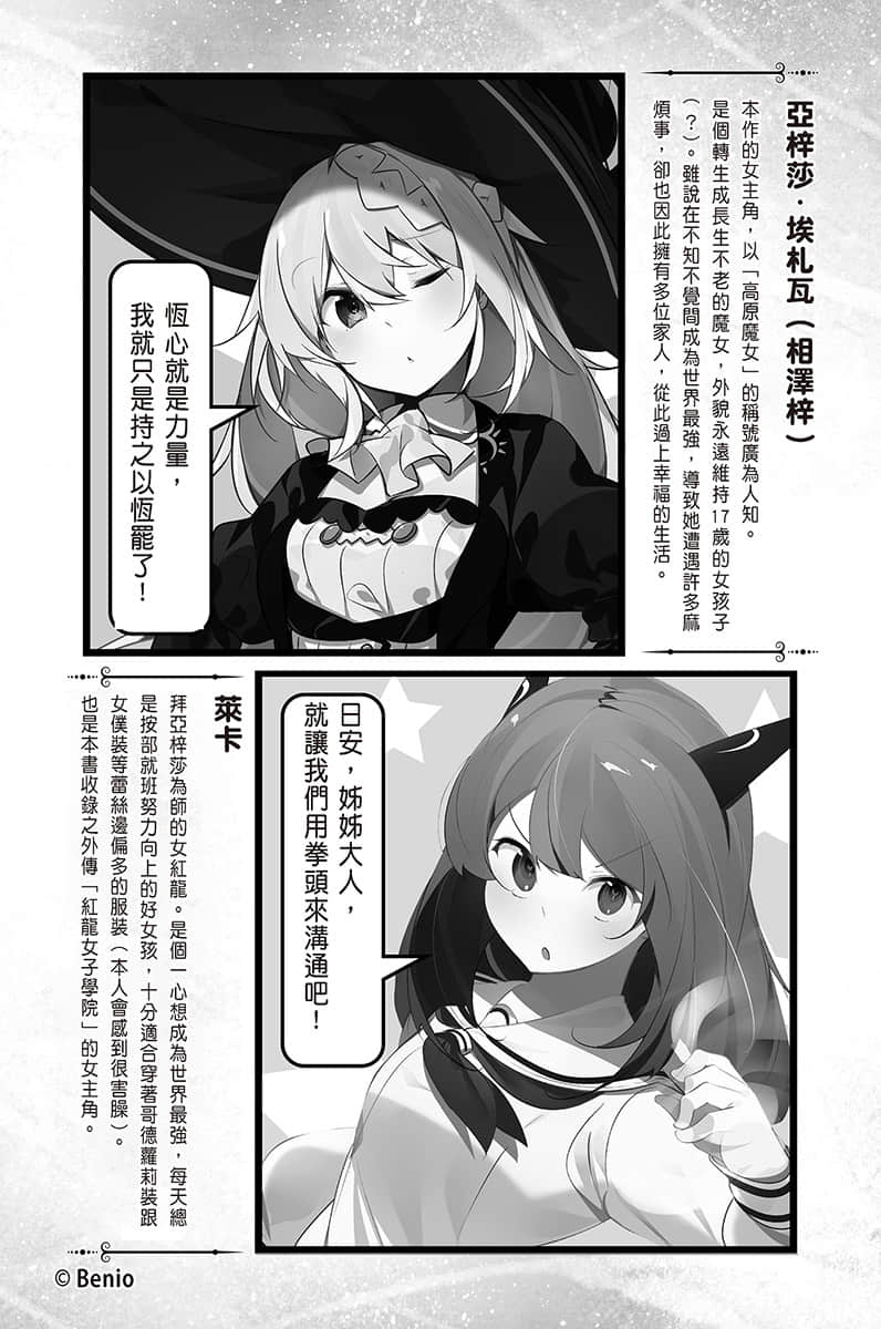 《持续狩猎史莱姆三百年，不知不觉就练到LV MAX》16 人物档案和设定插图（1）